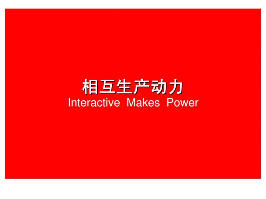 相互时代骄子广告推广提案.ppt_第2页