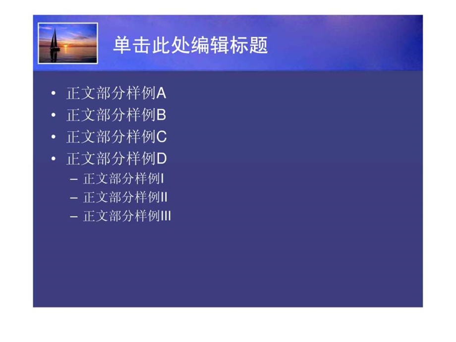 精美通用PPT模板夕阳帆船主题.ppt_第2页