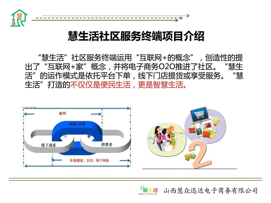 慧生活绿地合作方案图文.ppt.ppt_第2页