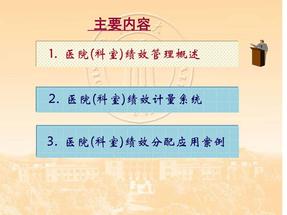 张进谈谈医院科室绩效管理和奖酬分配.ppt.ppt_第2页