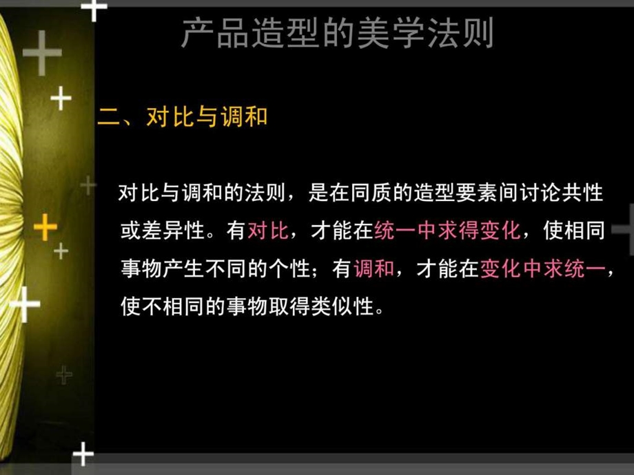 工业产品设计2图文.ppt.ppt_第3页