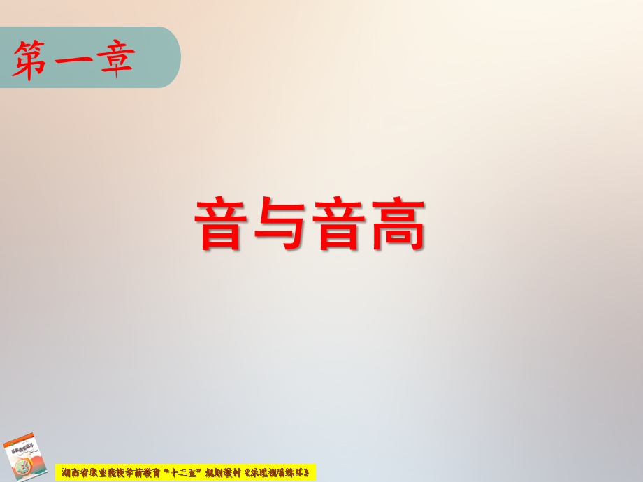 乐理视唱练耳第一章 音与音高.ppt_第2页