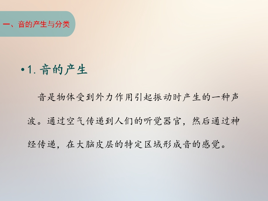 乐理视唱练耳第一章 音与音高.ppt_第3页