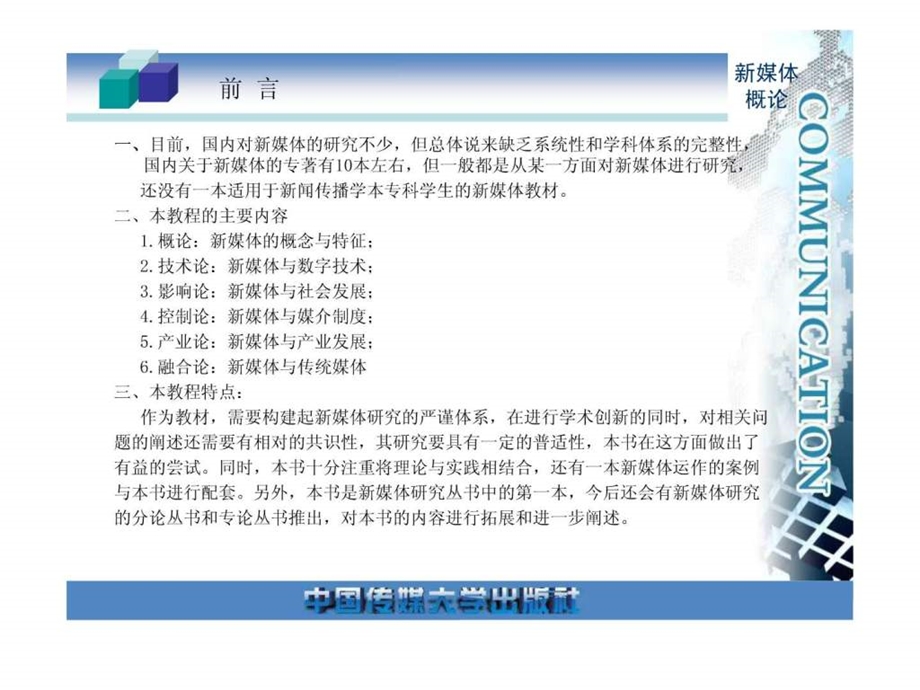 新媒体概论图文.ppt.ppt_第2页