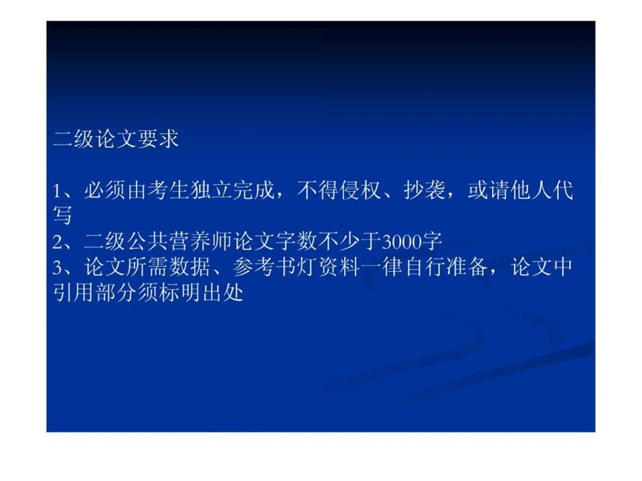 公共营养师二级论文辅导图文.ppt.ppt_第2页