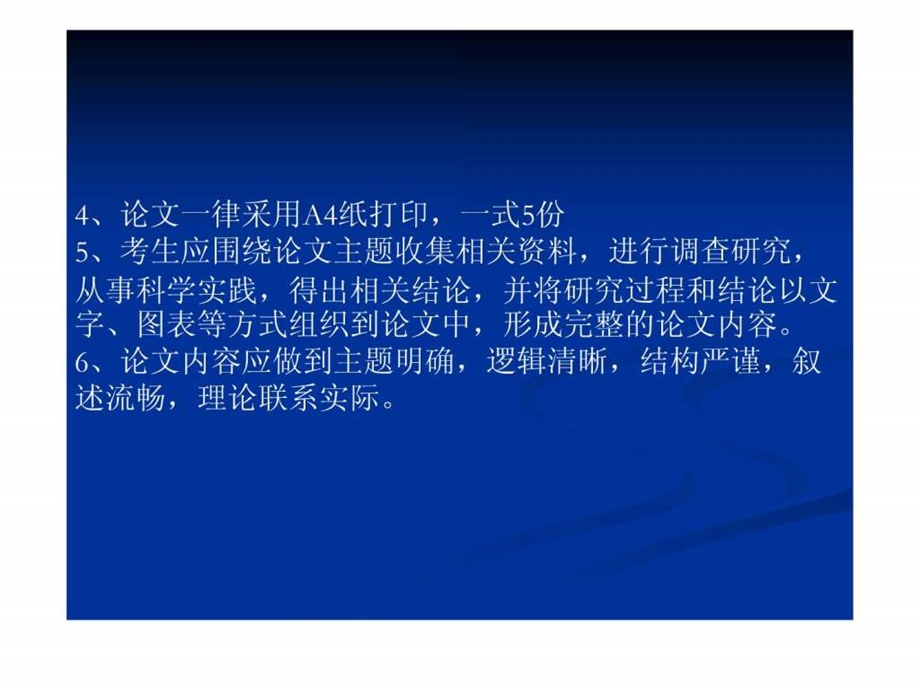 公共营养师二级论文辅导图文.ppt.ppt_第3页