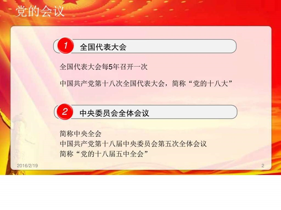 学习贯彻十八五中全会精神党课宣讲专题党课宣....ppt.ppt_第2页