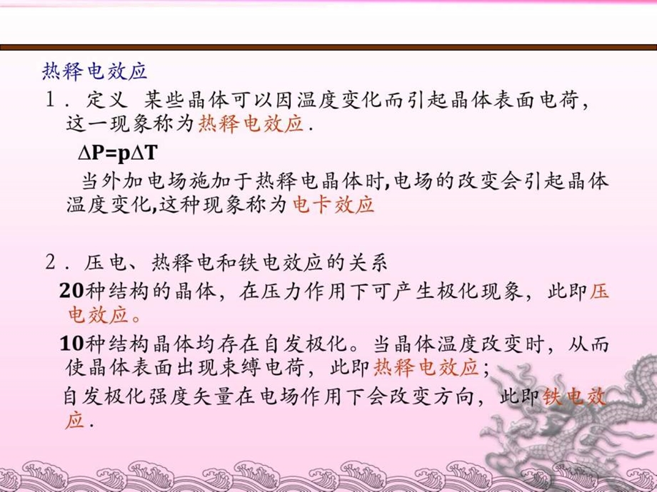 热释电材料及其原理图文.ppt.ppt_第3页