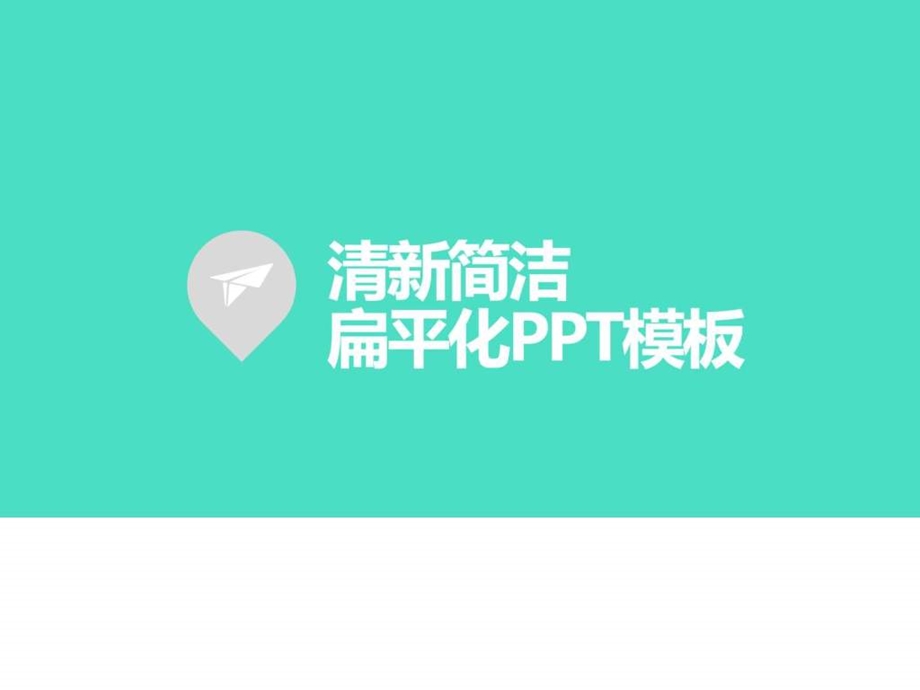 项目投资项目策划PPT模板图文.ppt.ppt_第1页