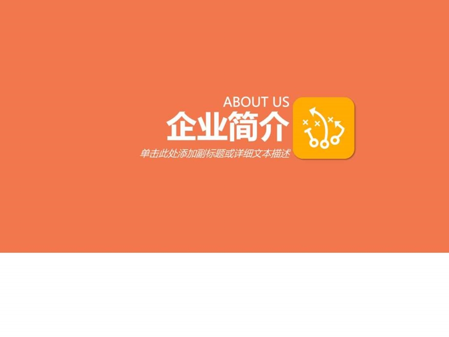 项目投资项目策划PPT模板图文.ppt.ppt_第3页