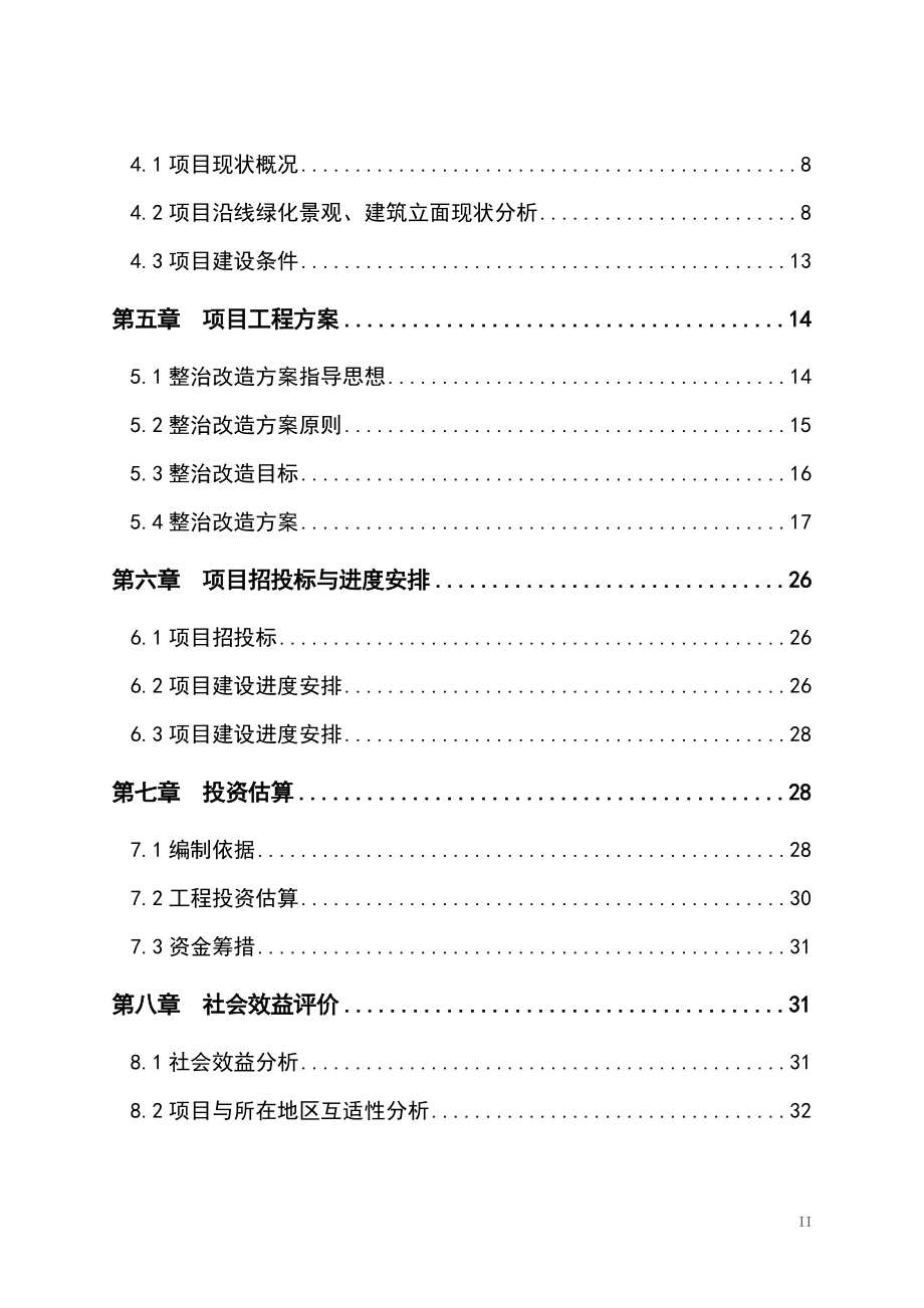 玉环文旦大道沿线街景对整治改造工程项目建议.doc_第2页