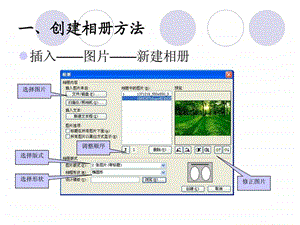 10种PPT高级动画制作方法19.ppt