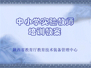 旬阳培训稿-07-01-04.ppt