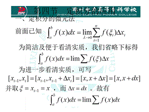 212第四节定积分的应用.ppt