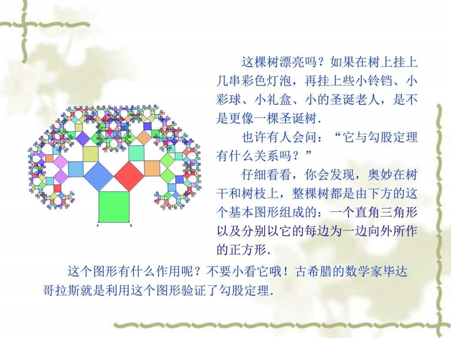 勾股定理的证明比较全的证明方法.ppt.ppt_第3页