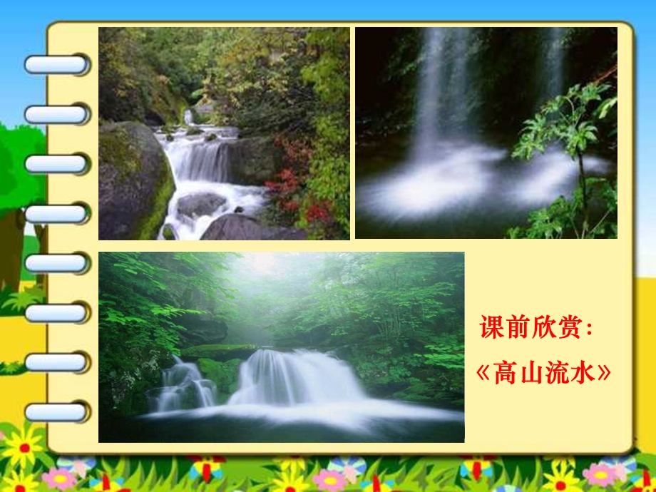 陈利芬（伯牙绝弦）课件.ppt_第2页