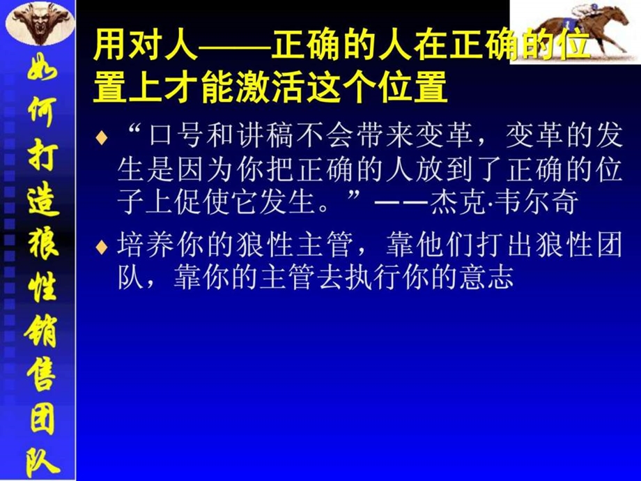 如何打造狼性销售团队八.ppt_第3页