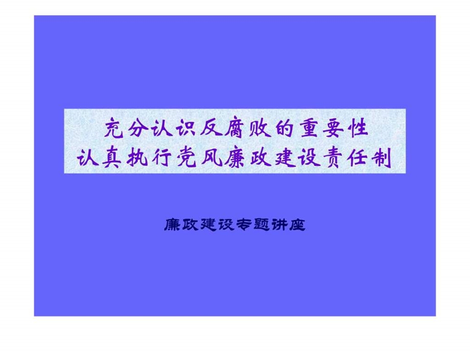 冯主任讲党课.ppt.ppt_第1页