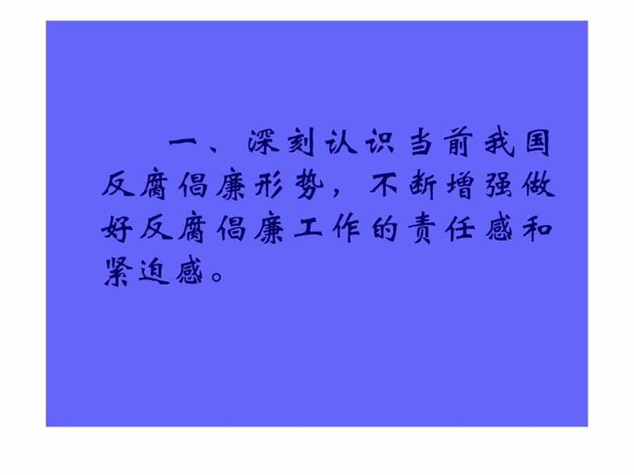 冯主任讲党课.ppt.ppt_第2页