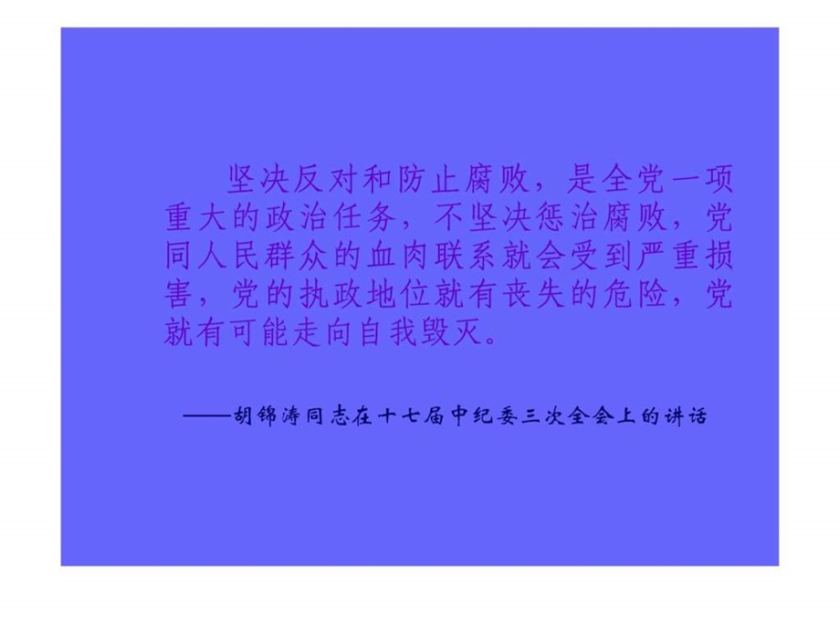 冯主任讲党课.ppt.ppt_第3页