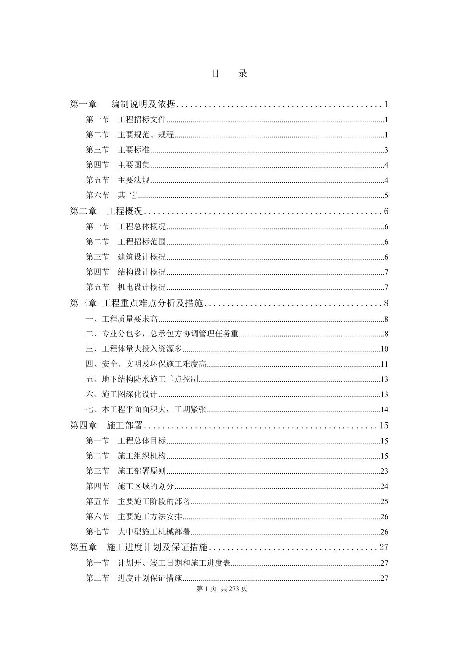 银泰施工组织设计(四正本)1.doc_第1页