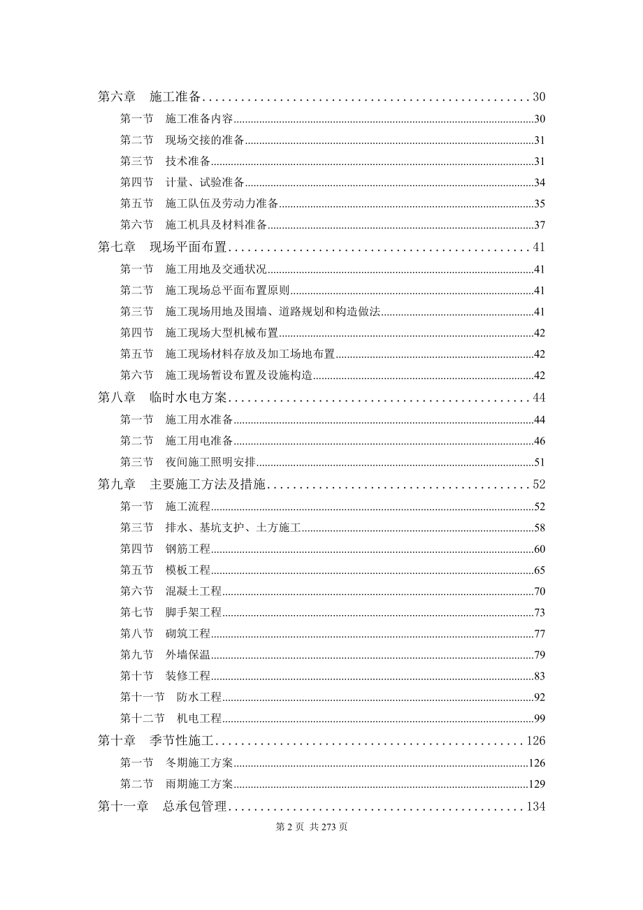 银泰施工组织设计(四正本)1.doc_第2页