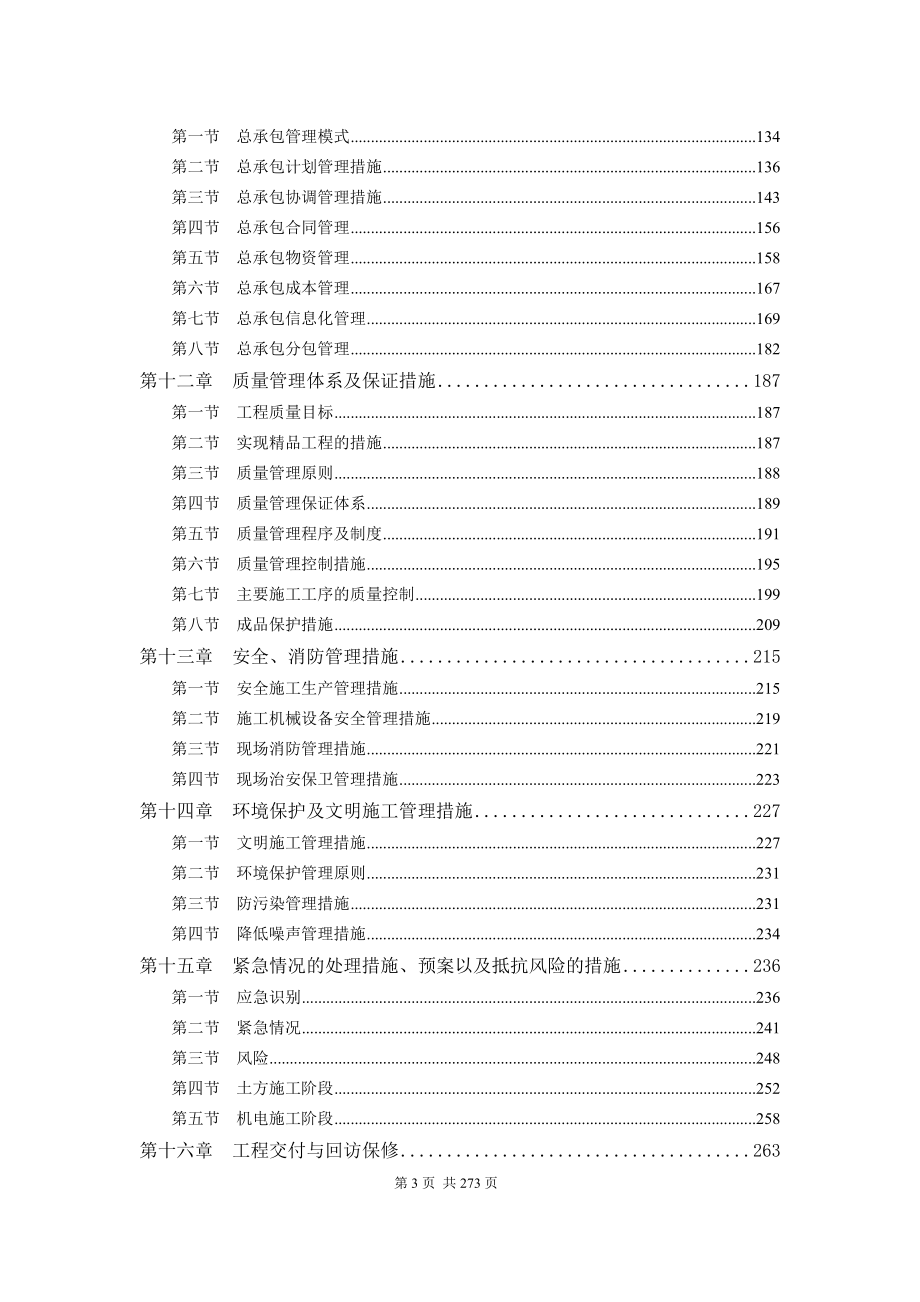 银泰施工组织设计(四正本)1.doc_第3页