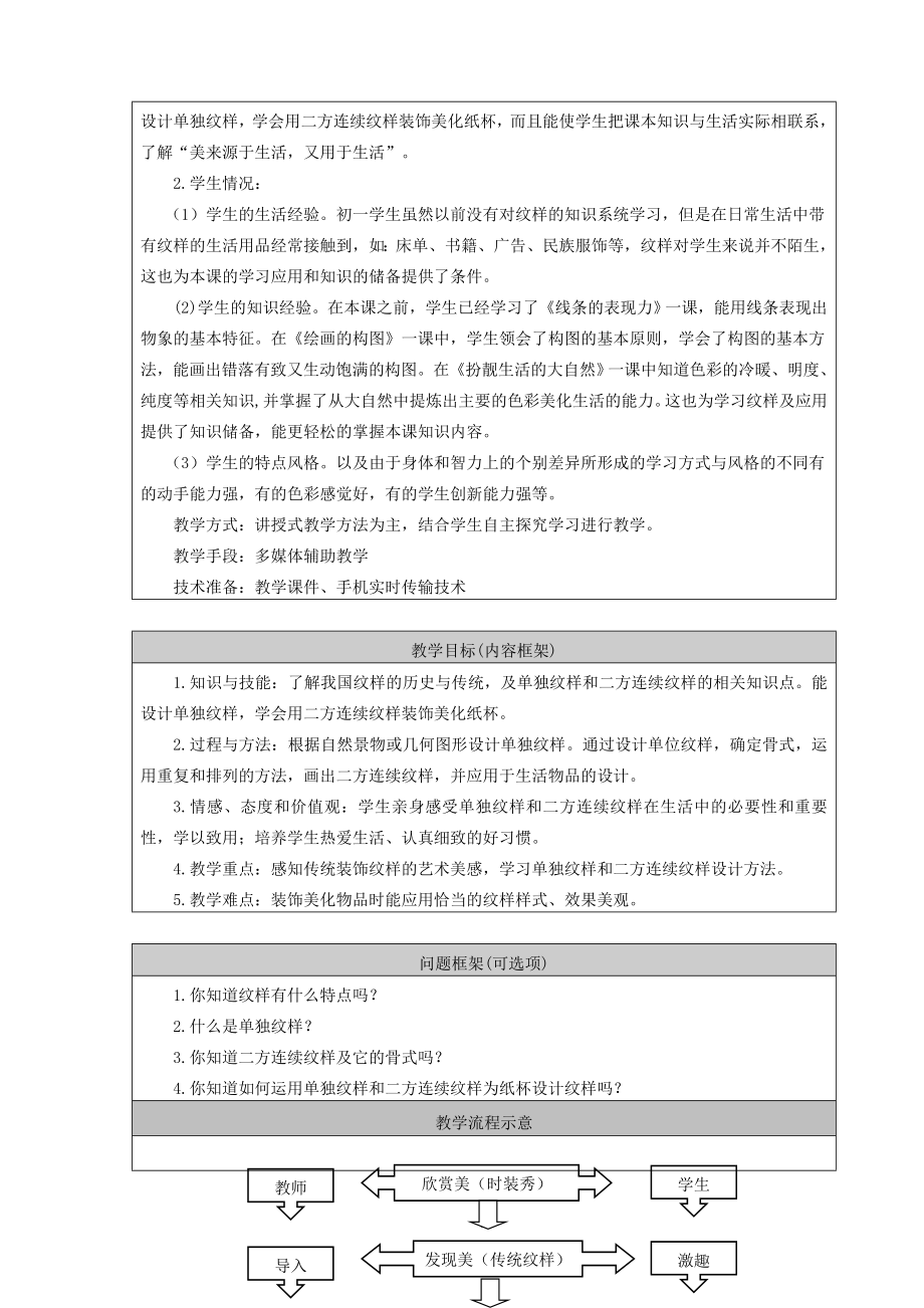 源于自然的美丽纹样教学设计..教学文档.doc_第2页