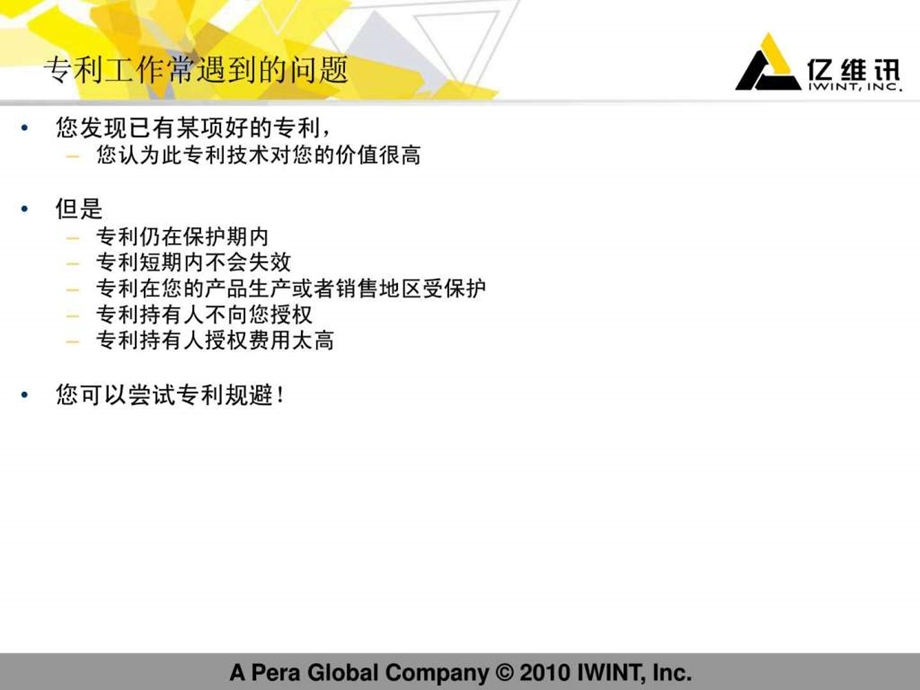 基于TRIZ的专利规避.ppt.ppt_第3页