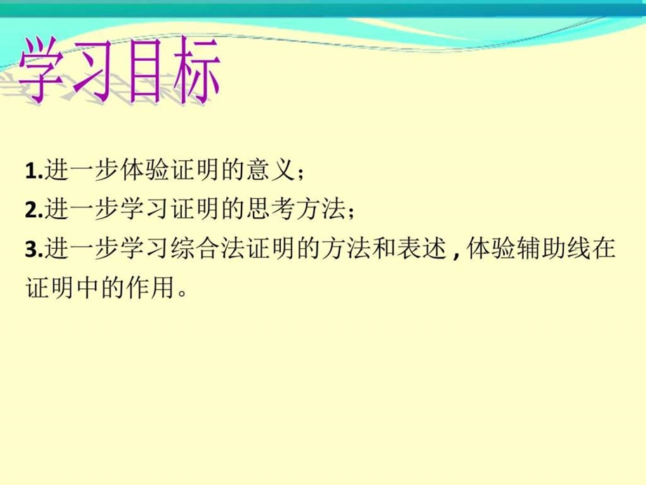 1.3证明2图文.ppt.ppt_第2页