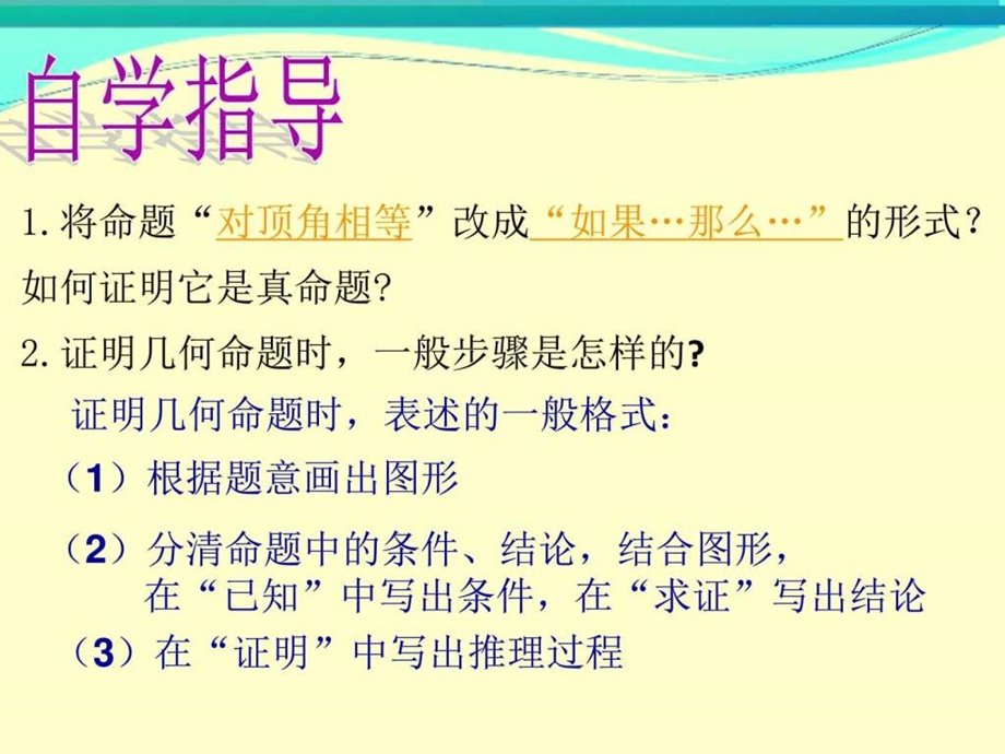 1.3证明2图文.ppt.ppt_第3页