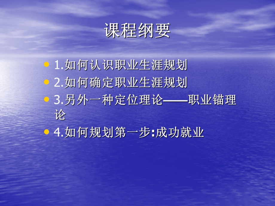 职业生涯规划与成功就业.ppt_第2页