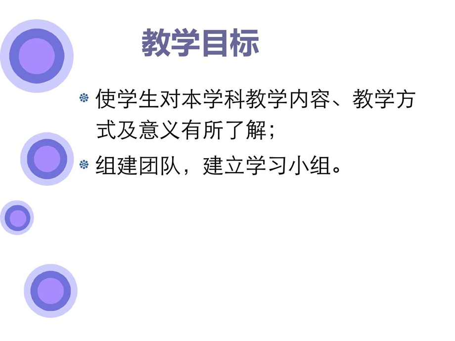 课程介绍与团队组建.ppt.ppt_第3页