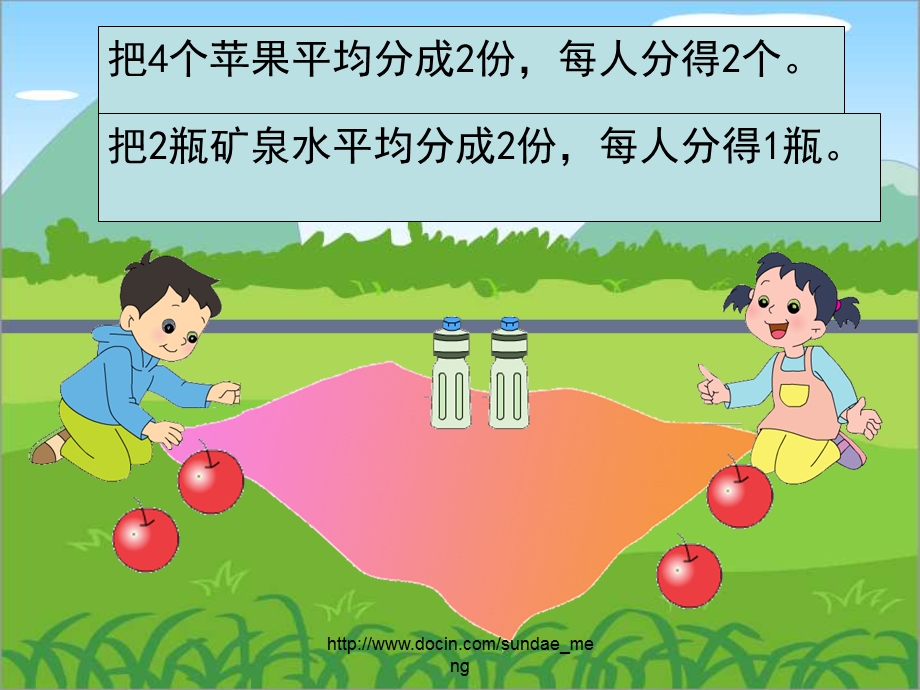 小学课件认识分数.ppt_第3页