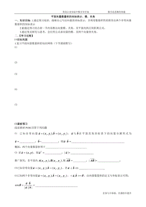 平面向量数量积的坐标表示、模、夹角.doc