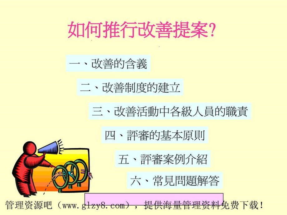 如何推行改善提案PPT67页.ppt_第2页