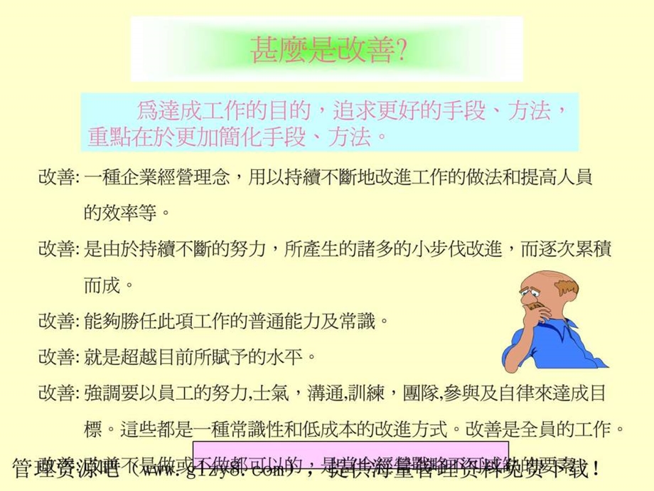 如何推行改善提案PPT67页.ppt_第3页