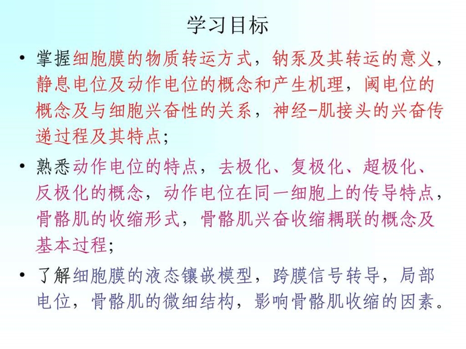 生理课件细胞的基本功能图文.ppt.ppt_第2页