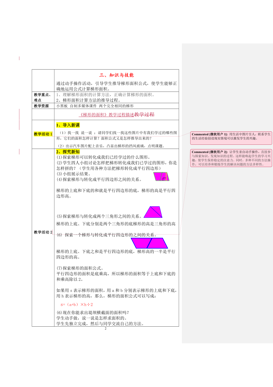 梯形的面积教学设计教学文档.doc_第2页