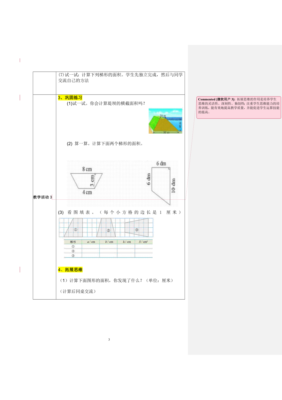 梯形的面积教学设计教学文档.doc_第3页