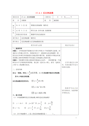 年例函数教案新版华东师大版0508378.doc