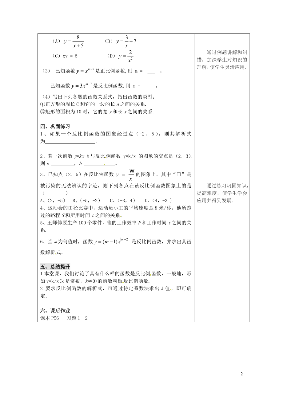 年例函数教案新版华东师大版0508378.doc_第2页