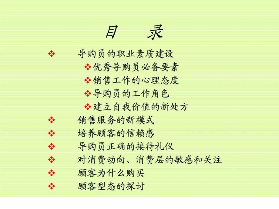 金牌导购员店长培训图文.ppt.ppt_第2页