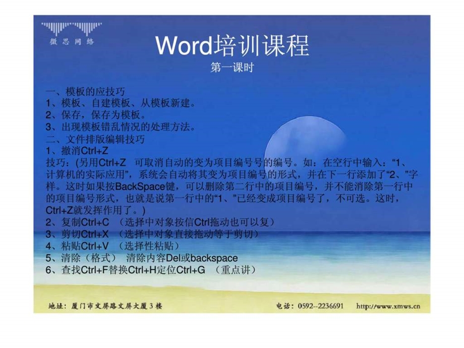 夏商集团office课程培训方案.ppt_第2页