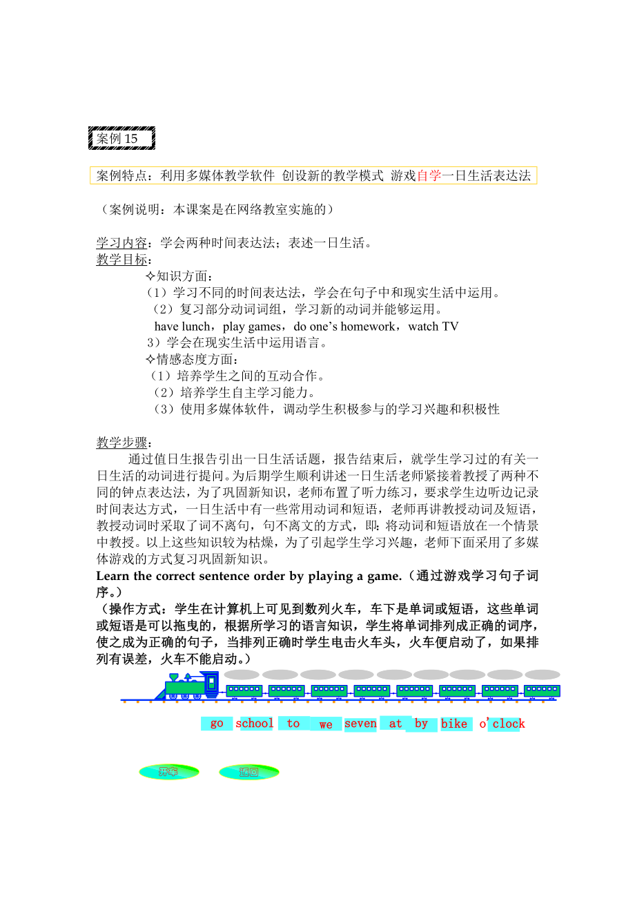 多媒体软件新的模式游戏自学.doc_第1页