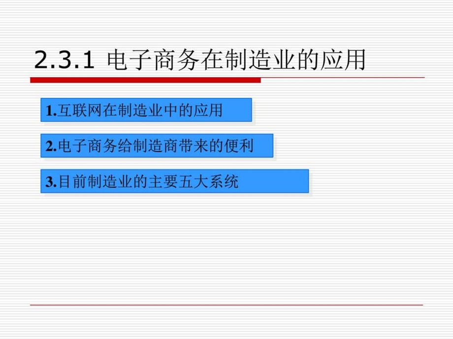 2.3电子商务的应用一.ppt.ppt_第3页