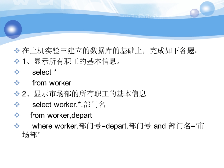 SQLServer实验题答案.ppt_第2页