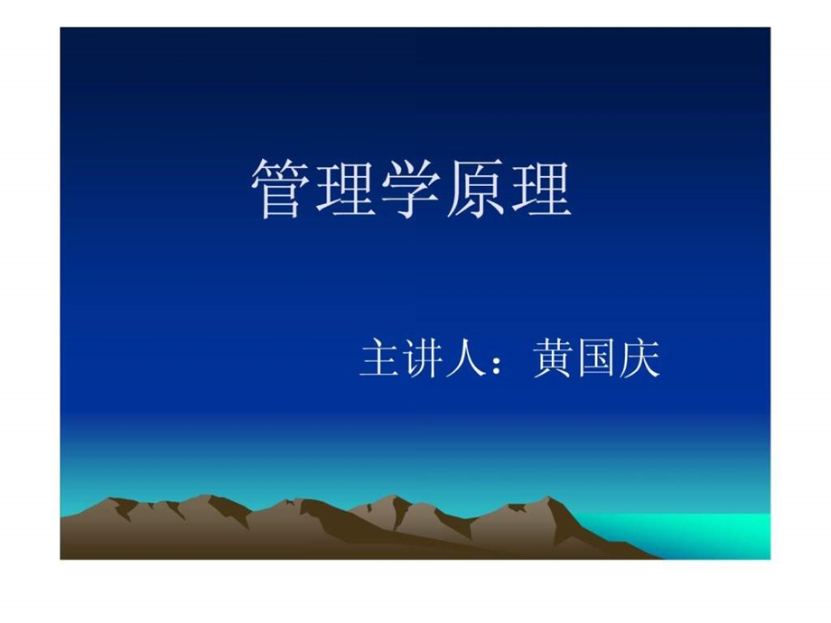 管理学原理完整版.ppt_第1页