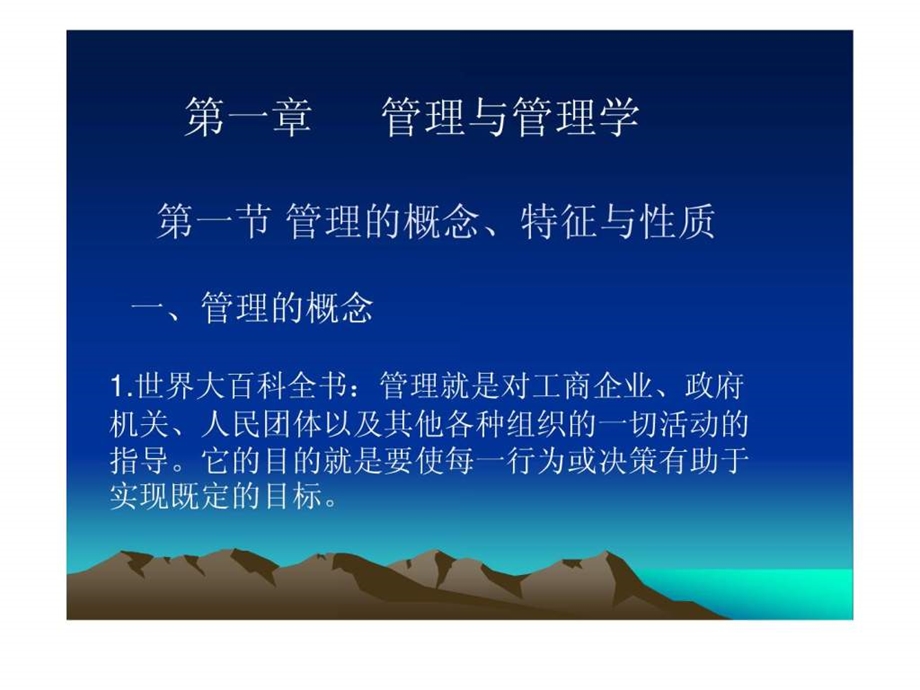 管理学原理完整版.ppt_第2页