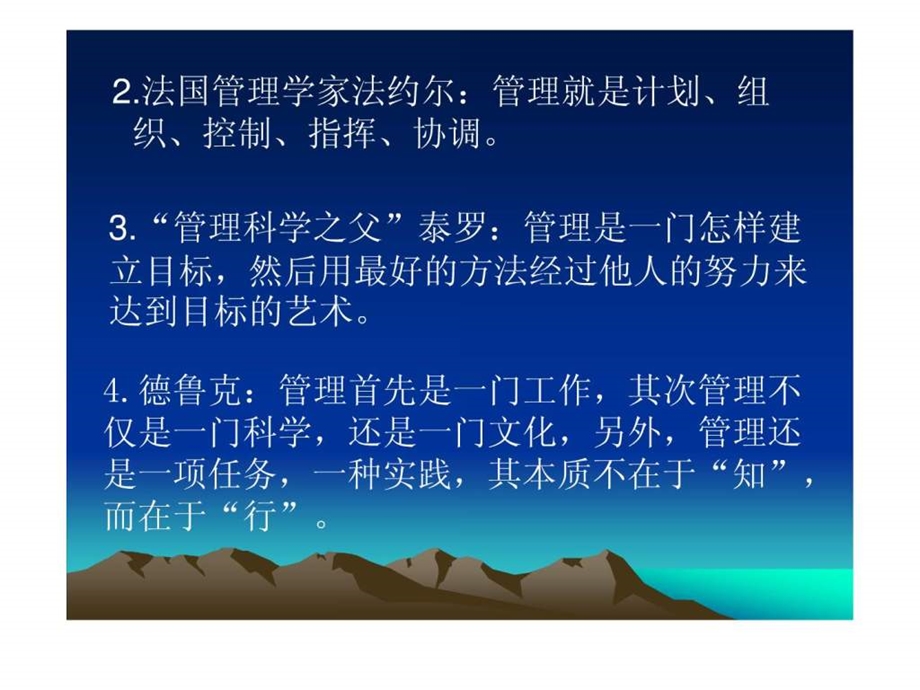 管理学原理完整版.ppt_第3页